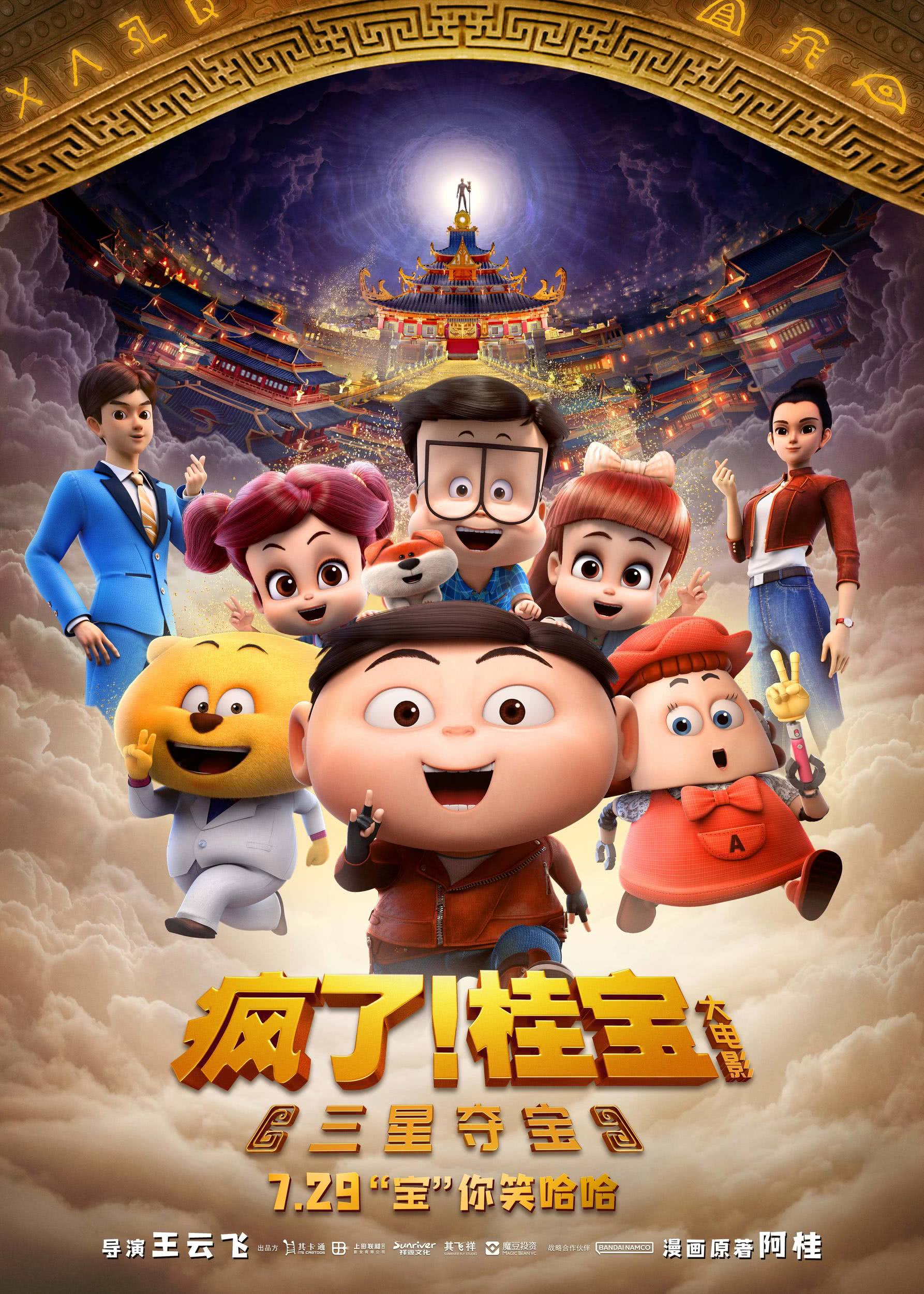 桂宝之三星夺宝